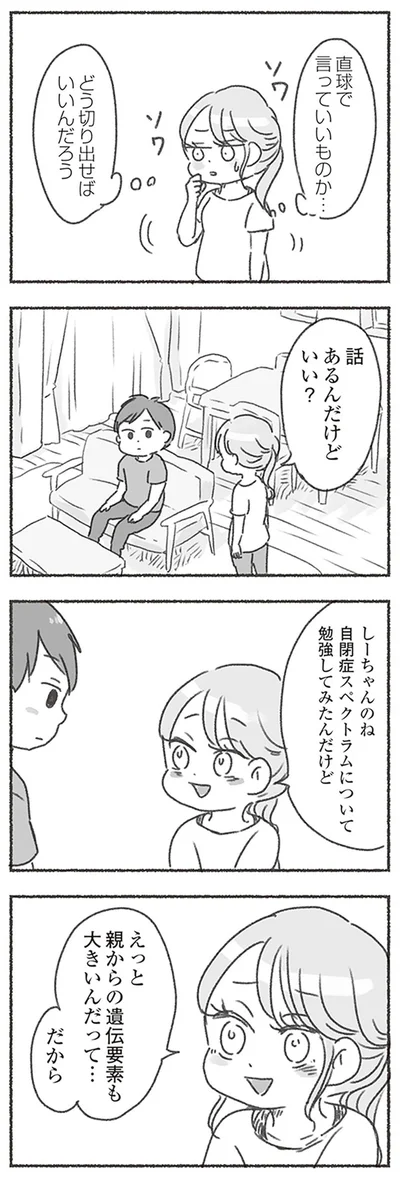 話あるんだけどいい？