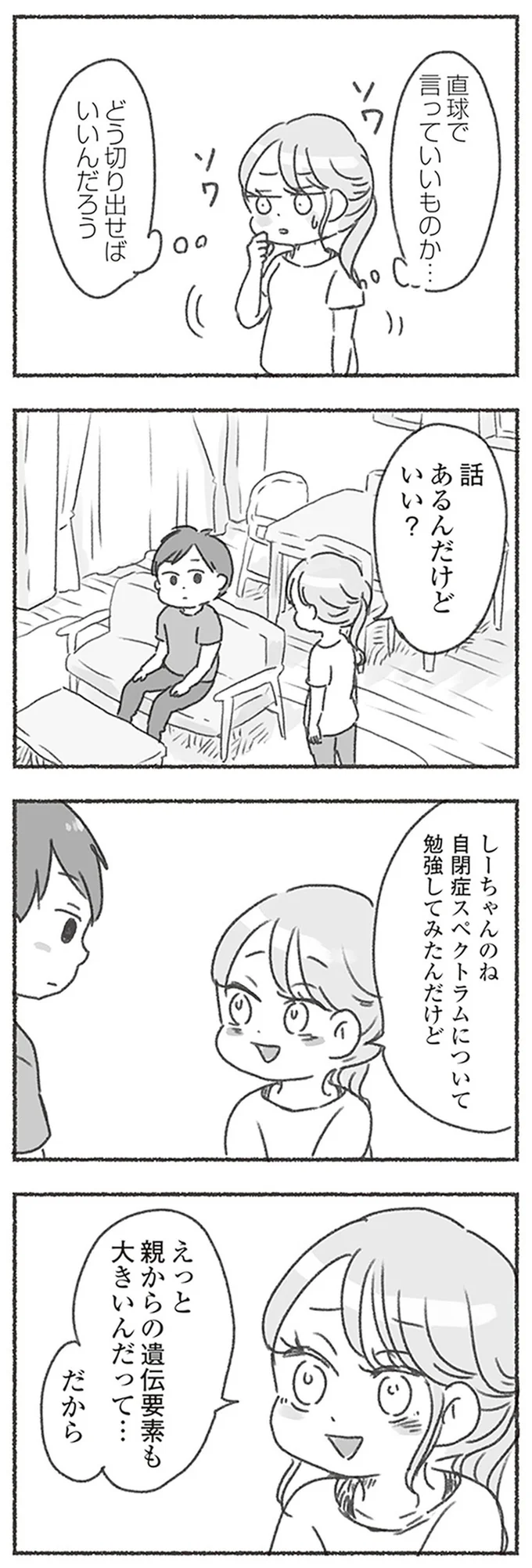話あるんだけどいい？