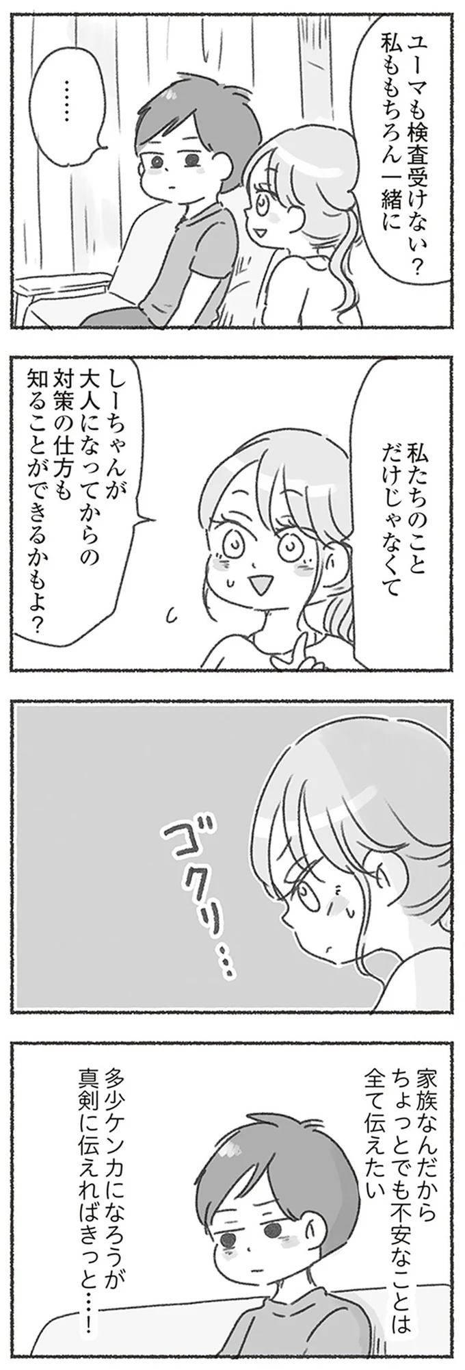 家族なんだから