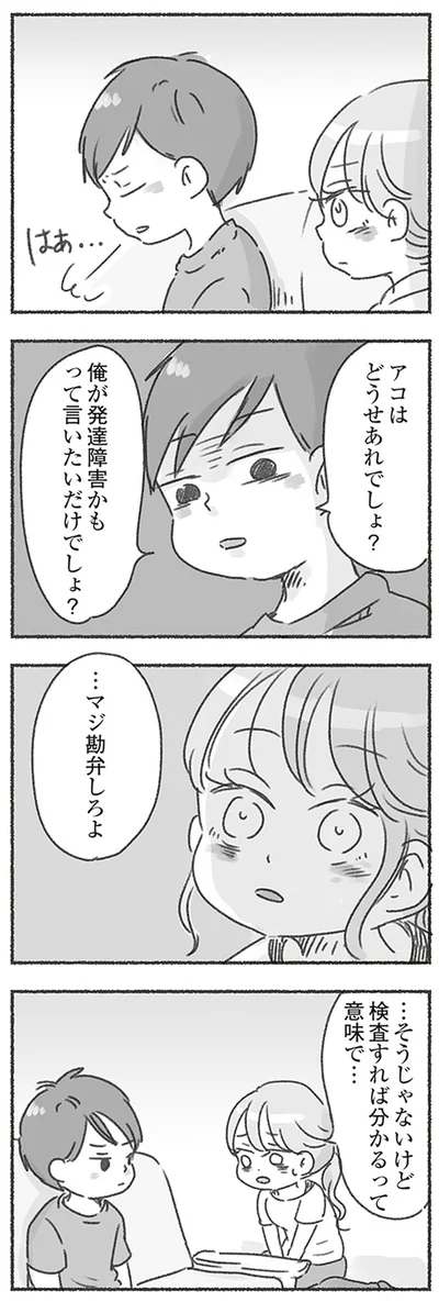 …マジ勘弁しろよ