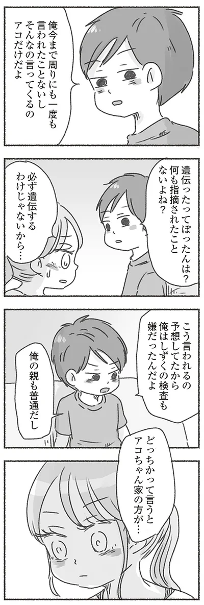 必ず遺伝するわけじゃないから…