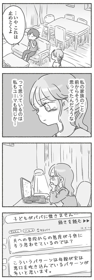 子どもがパパに懐きません…