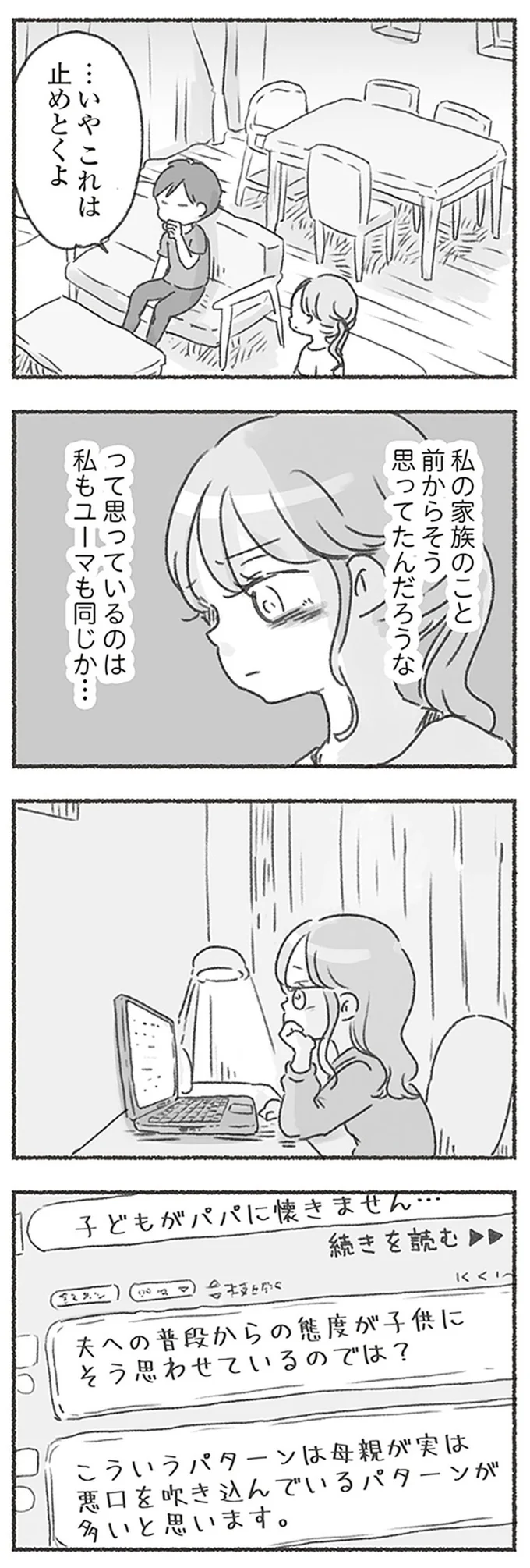 子どもがパパに懐きません…