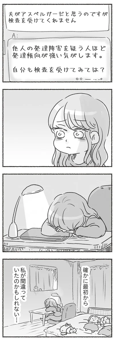 夫がアスペルガーだと思うのですが