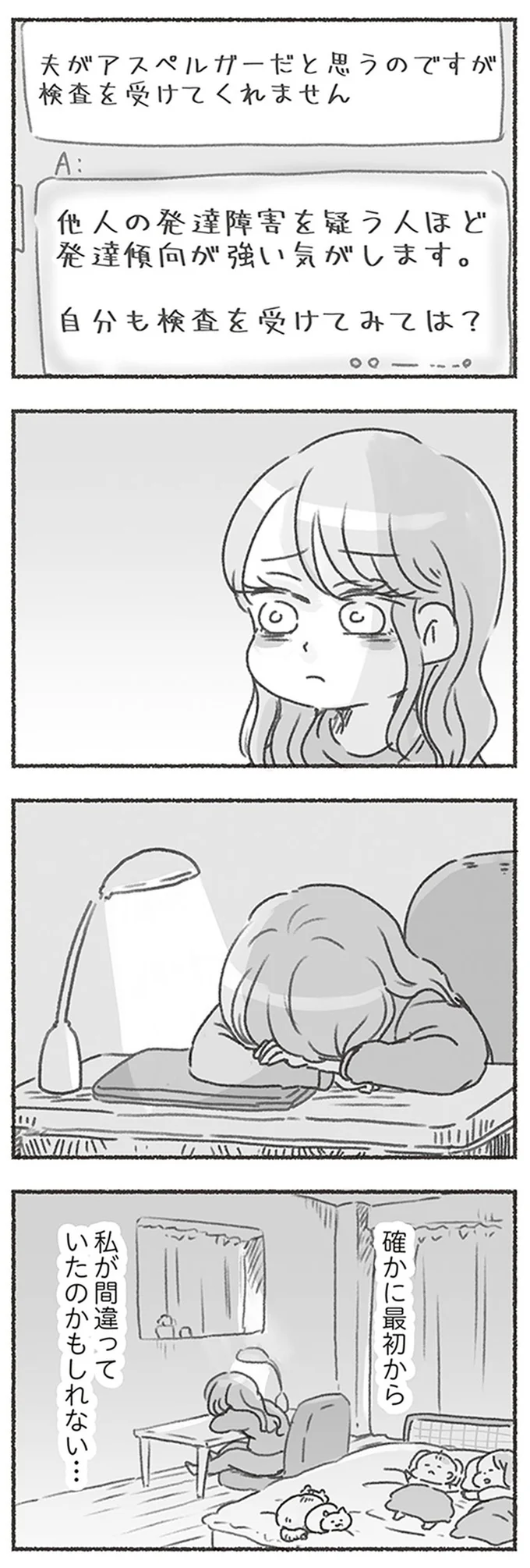 夫がアスペルガーだと思うのですが