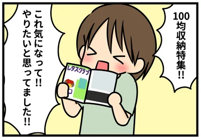 【全画像を見る】脱・ちぐはぐ収納！その極意とは…
