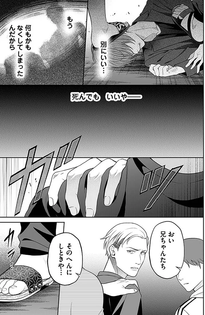 もう何もかもなくしてしまったんだから