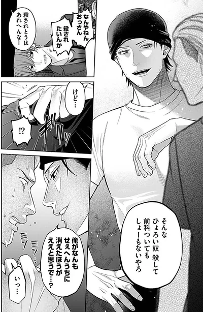 俺がなんもせぇへんうちに消えたほうがええと思うで…？