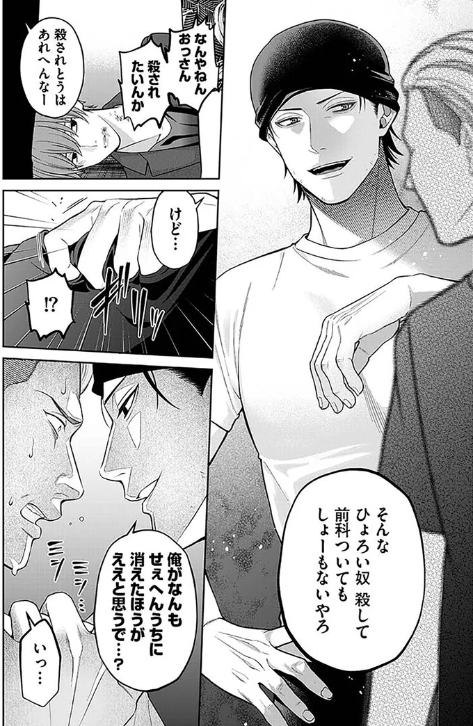 俺がなんもせぇへんうちに消えたほうがええと思うで…？