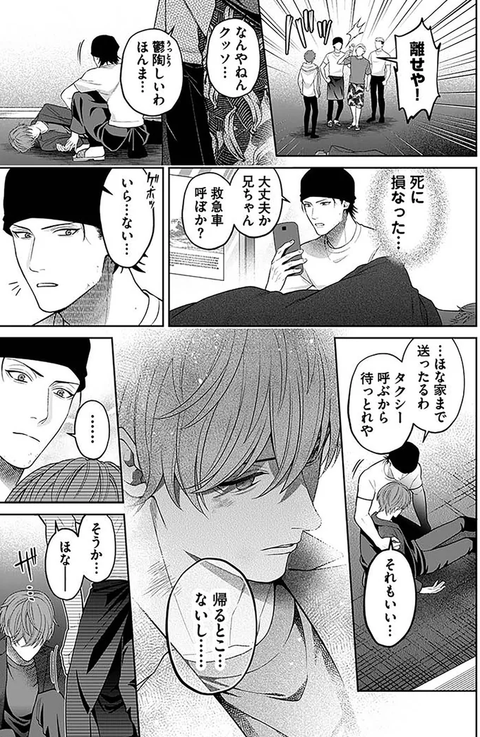 帰るとこ…ないし……