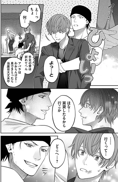 ほな…肩貸したるから行こか