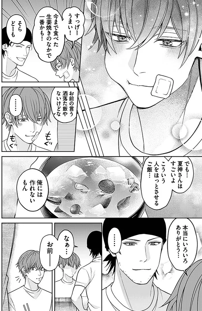 『最後の晩ごはん』より