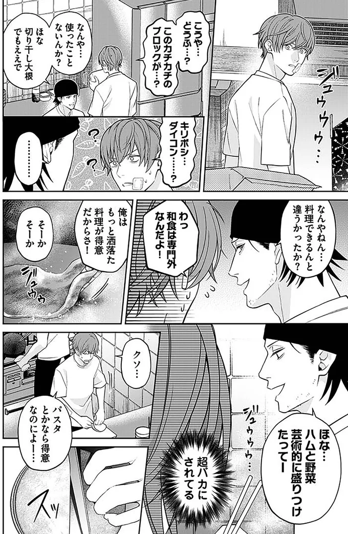 和食は専門外なんだよ！