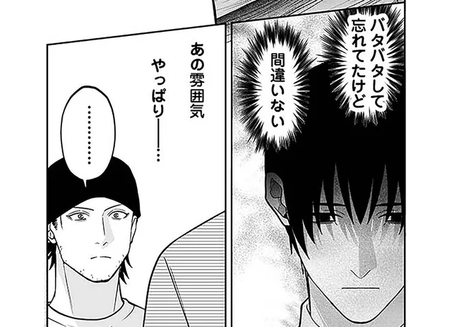 あの人、まだいたのか。カウンターに座る男性客が「見える」？／最後の晩ごはん（4）