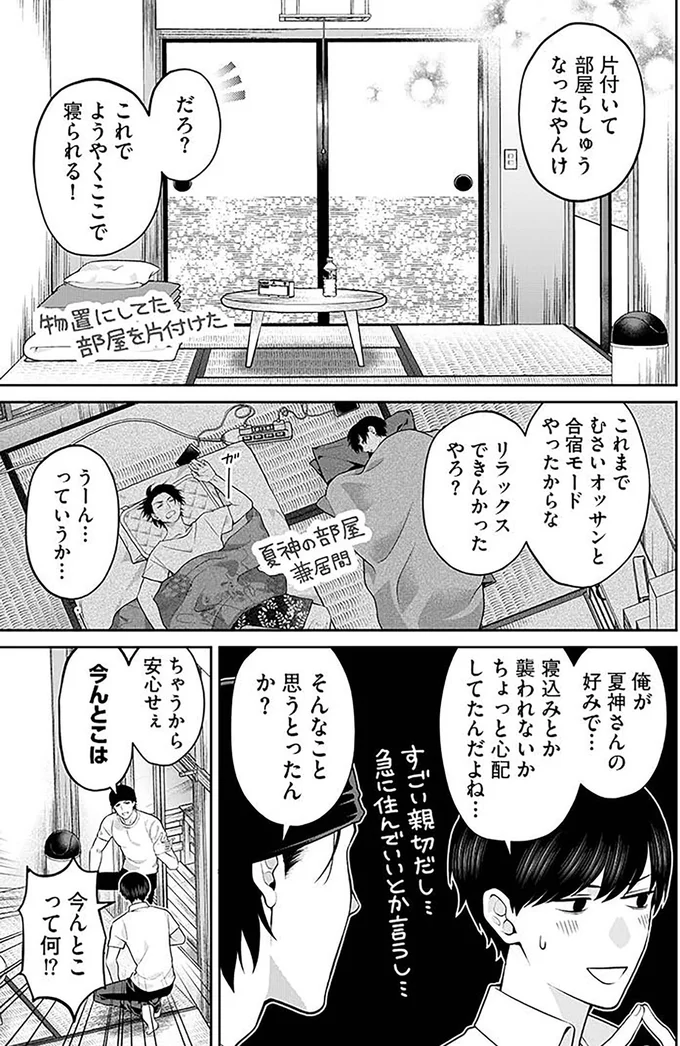 これでようやくここで寝られる！
