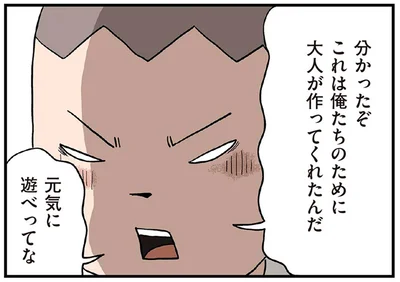 これは俺たちのために大人が作ってくれたんだ