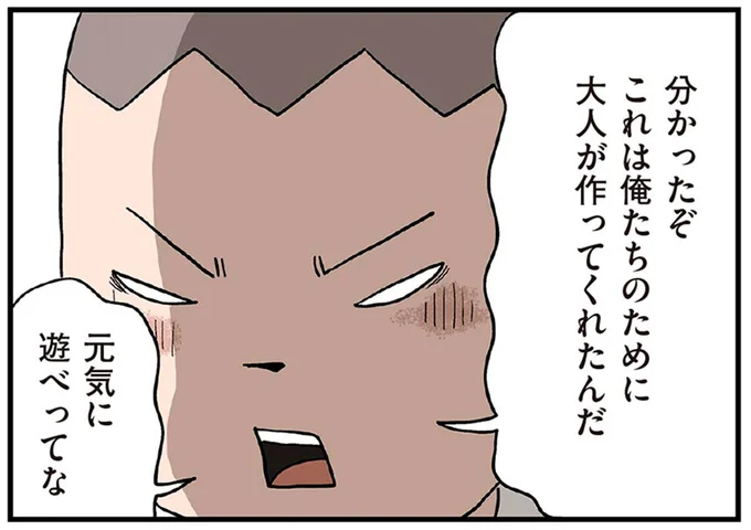 これは俺たちのために大人が作ってくれたんだ