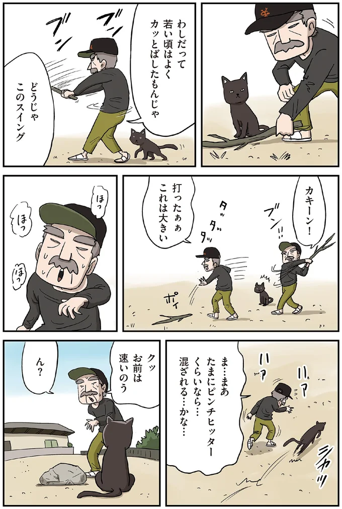 どうじゃこのスイング