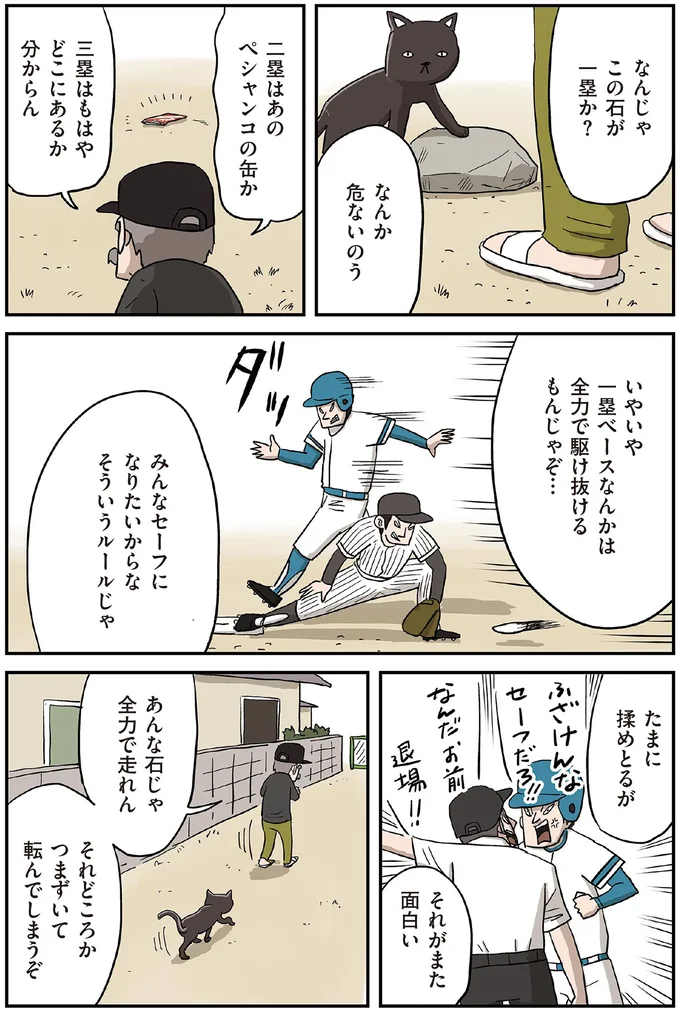 あんな石じゃ全力で走れん