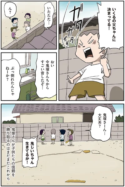 いくるの父ちゃんに決まってる！