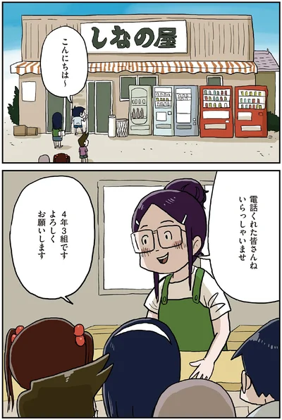 『しなのんちのいくる5』より
