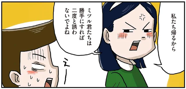 作戦は失敗⁉ いいところを見せるはずが「二度と誘わないでね」