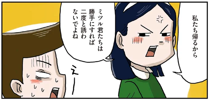 二度と誘わないでよね
