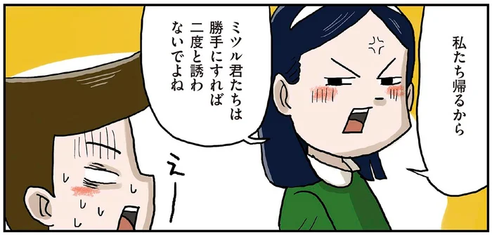 作戦は失敗⁉ いいところを見せるはずが「二度と誘わないでね」
