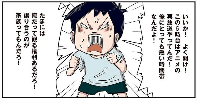 譲り合うのが家族ってもんだろ!