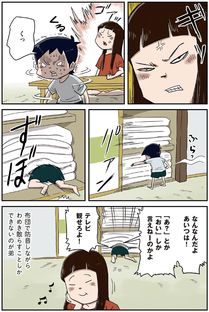 テレビ観せろよ！