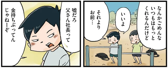 「父さんは社長で小遣いは1万円！」転校生のバレバレの嘘を聞き流せない俺