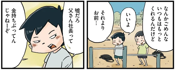 金持ちぶってんじゃねーぞ