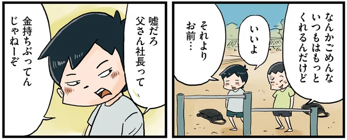「父さんは社長で小遣いは1万円！」転校生のバレバレの嘘を聞き流せない俺