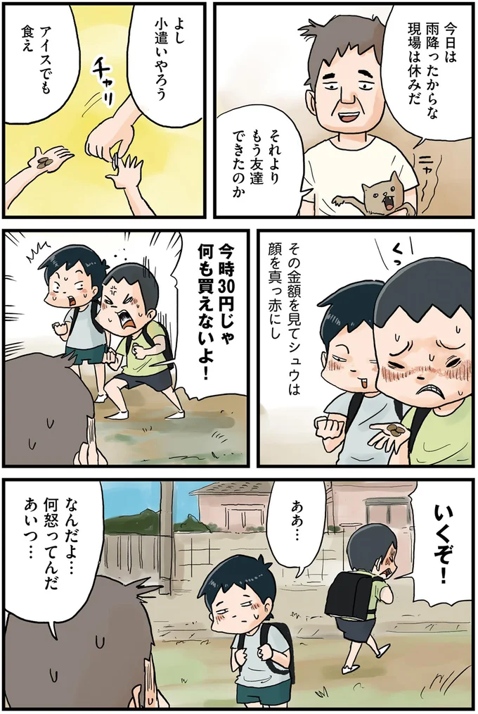 今時30円じゃ何も買えないよ！