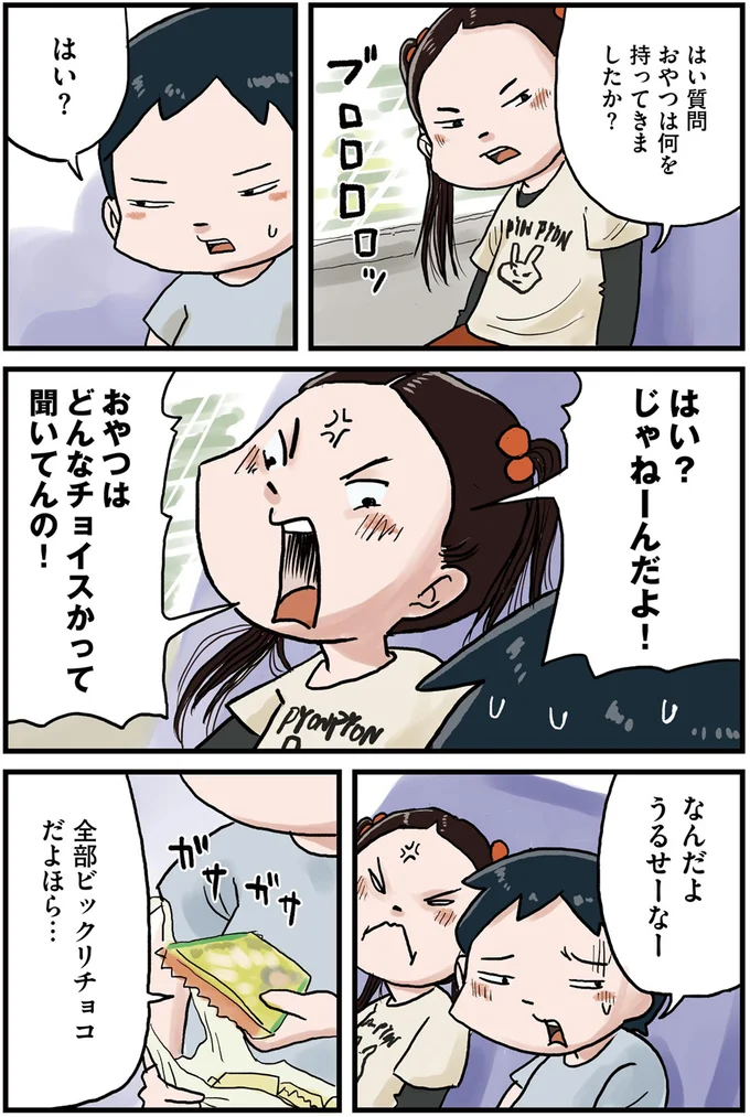 全部ビックリチョコだよ