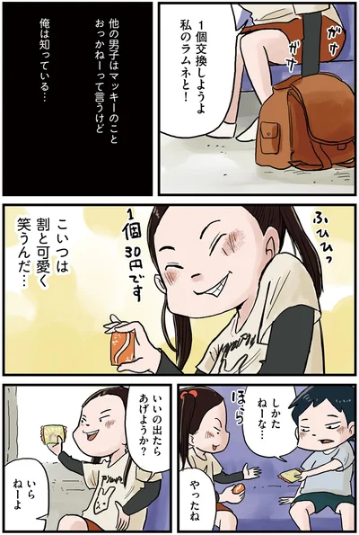 1個交換しようよ