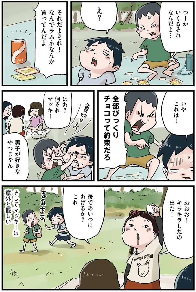 なんでラムネなんか買ってんだよ