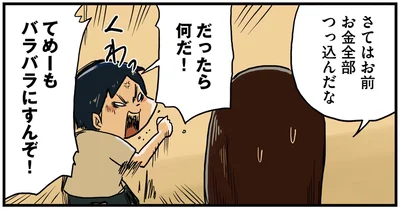 さてはお前　お金全部つっ込んだな