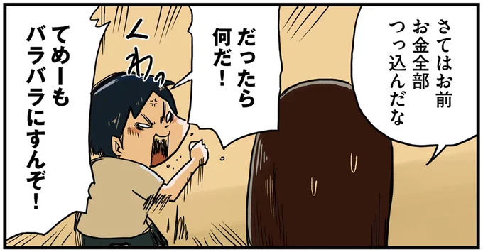 さてはお前 お金全部つっ込んだな