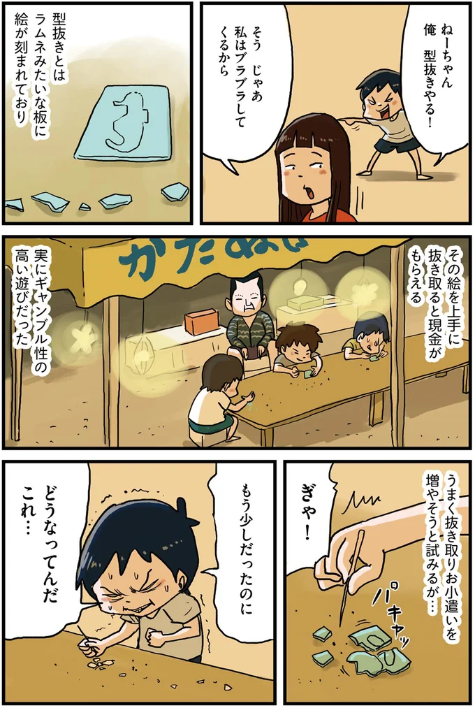 俺　型抜きやる！