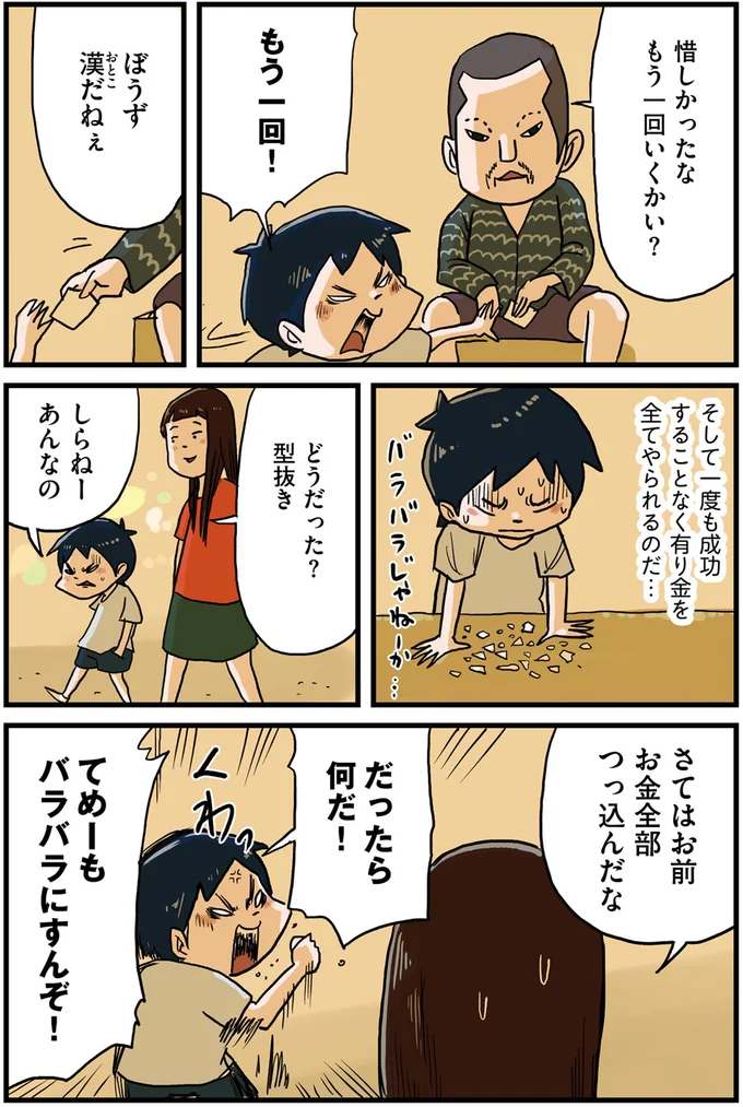 もう一回いくかい？
