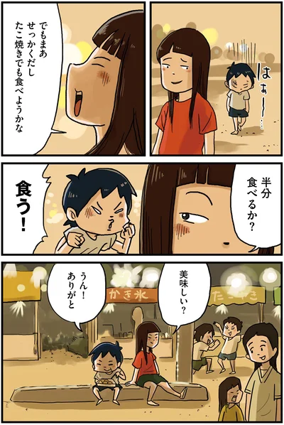 半分食べるか？