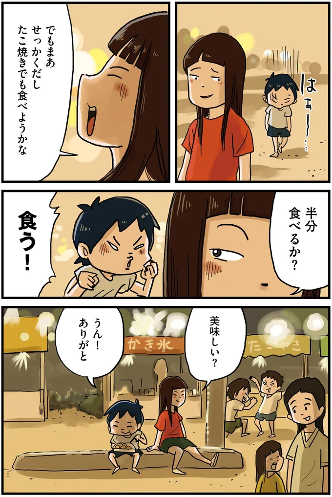 半分食べるか？