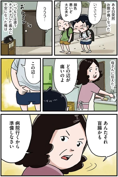 あんたそれ盲腸かも