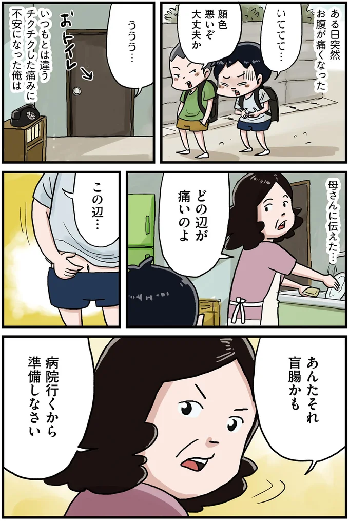 あんたそれ盲腸かも