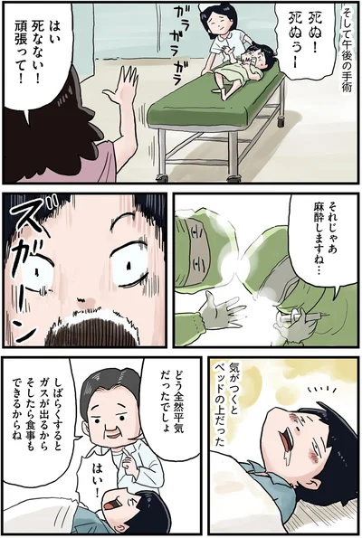 はい死なない！頑張って！