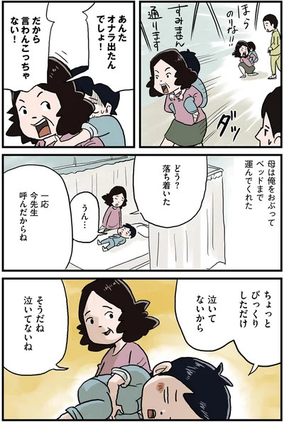 泣いてないから