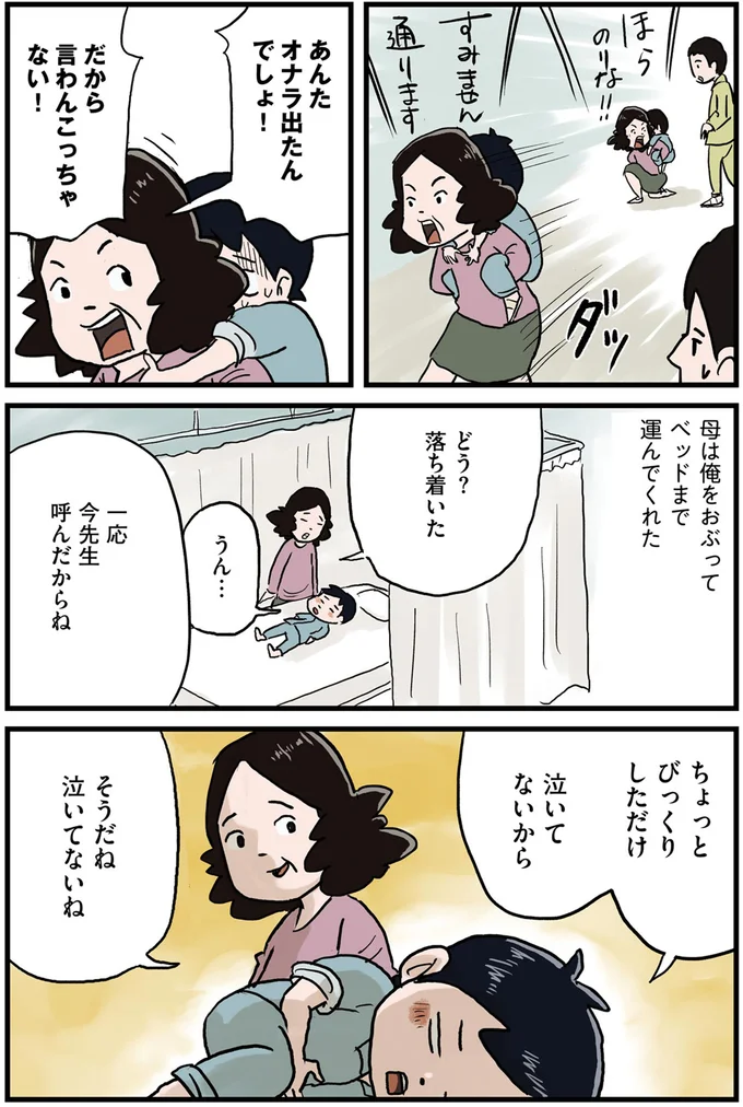 泣いてないから