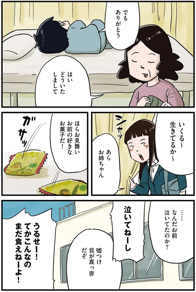 …なんだお前泣いてたのか？
