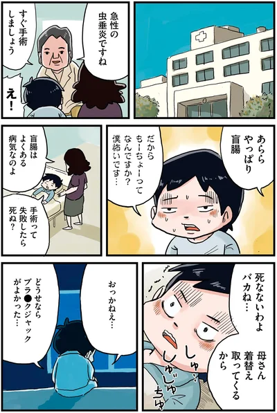 すぐ手術しましょう